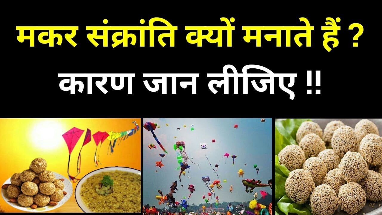 Makar Sankranti 2024