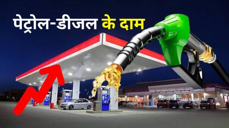 Bihar Petrol Diesel Price Today: बिहार में पेट्रोल-डीजल की कीमतों में बदलाव: जानें ताजा दरें और कारण